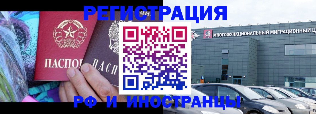 временная регистрация для школы в Калаче