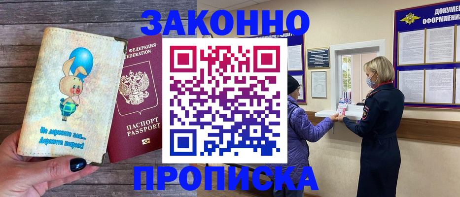 временная регистрация надежно в Калаче