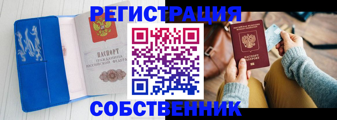 временная регистрация надежно в Калаче