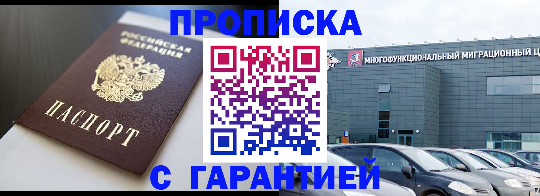 купить прописку в Калаче