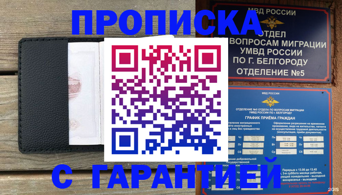 временная регистрация для всех в Калаче