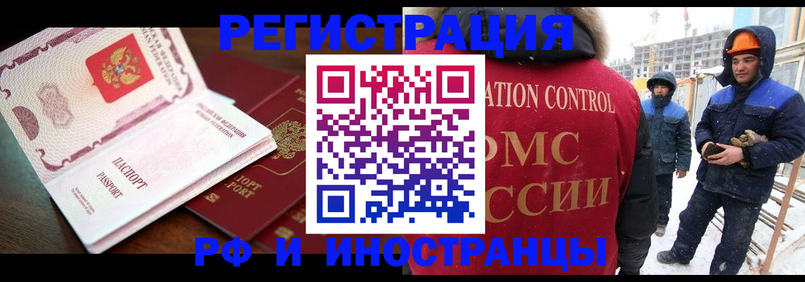 прописка регистрация в Калаче